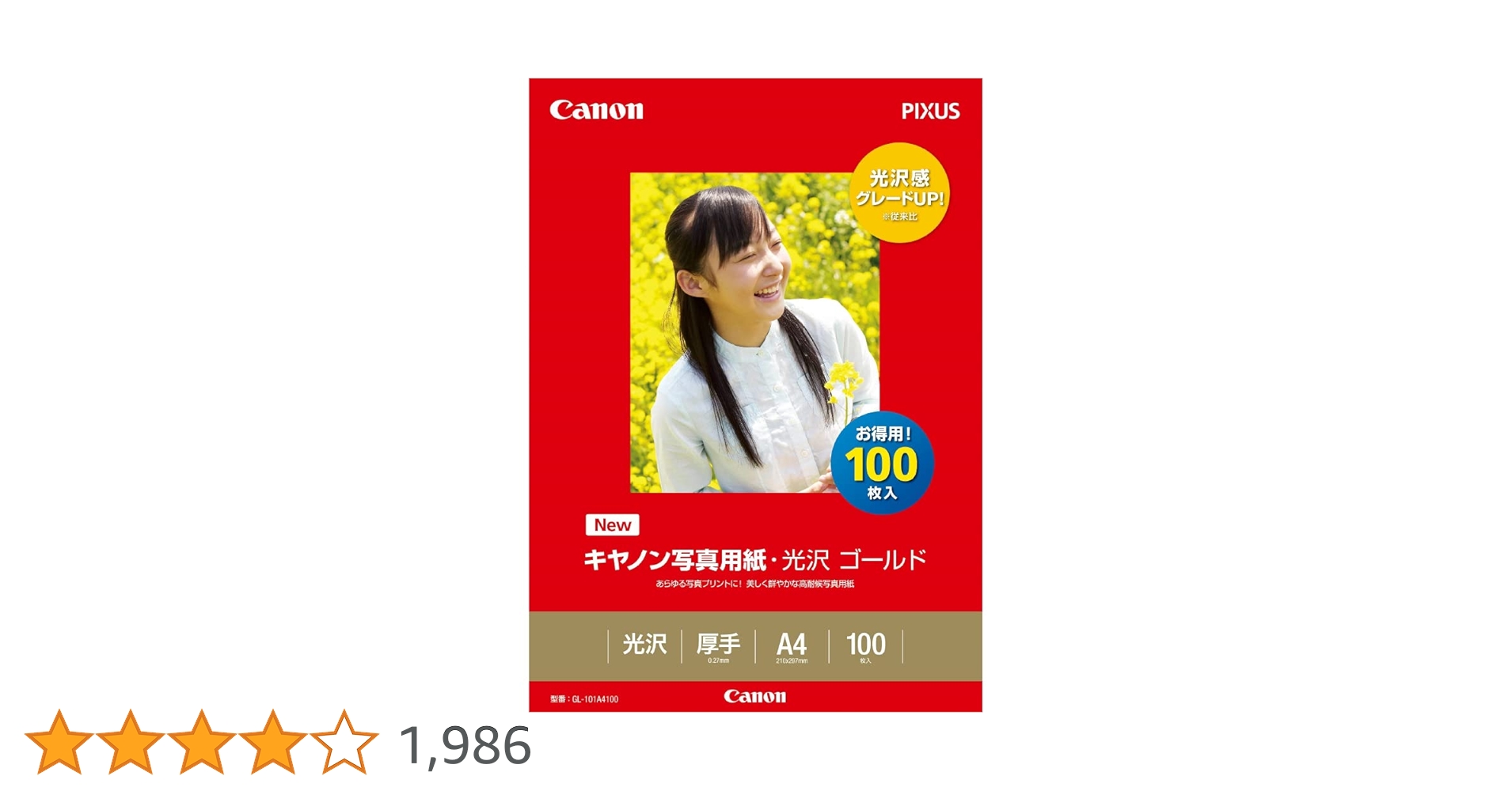 Amazon | Canon 写真用紙・光沢 ゴールド A4 100枚 GL-101A4100